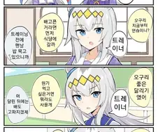 말딸) 말하지 않아도 아는 오구리 트레이너 만화.manhwa