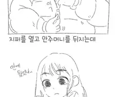 알몸 ㅊㅈ가 롱패딩만 입고 까페에 온 만화