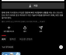 죠죠) 스틸볼런 1화 넷플릭스 공개