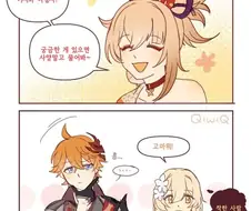 원신) 딸같은 요이미야.manhwa