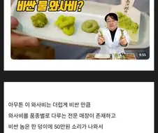 진짜 와사비가 비싼 이유