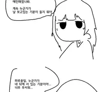 ㅎㅂ)내 뒤에 누군가 있는 만화.manwha