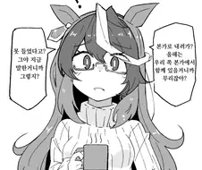 [말딸] 트레이너가 자기 집에서 신년맞이할거라 믿는 루돌프.manhwa