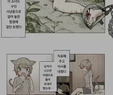 수인을 구해주고 키우는 만화