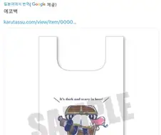 프리렌) 에코백 귀엽네 ㅋㅋㅋ