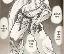 바키) 만화는 뻔뻔해야한다란걸 스스로 보여준 작가