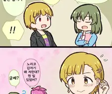 @) 노리코가 갑자기 꾸미고 다니는 이유 만화