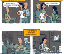 금수저와 흙수저의 차이를 이야기하는 만화