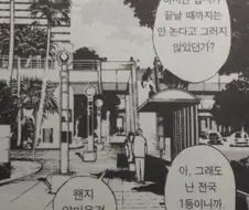 대놓고 여고생한테 성적어필하던 장면이 나오던 만화
