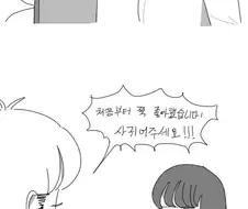 직장상사한테 함부로 고백하면 앙이대능 이유 만화