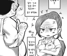 수상한 아저씨와 여학생.manhwa