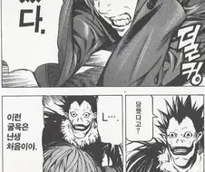 [데스노트]당해버린 야가미 라이토
