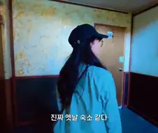 오래된 숙박업소 가보기