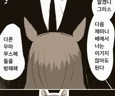 [말딸] 디버프 그라스.manhwa