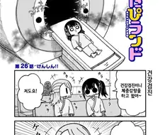 건강검진 받는 만화.manhwa