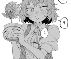 동방) 의사 소통 장애 유카짱.manga