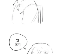 찐따와 일진녀 만화