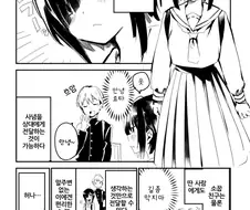 자신의 생각을 전달할 수 있는 여자애 만화.manhwa