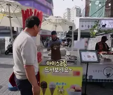 터키 아이스크림 아저씨..