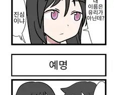 와타모테 4컷 만화.manga