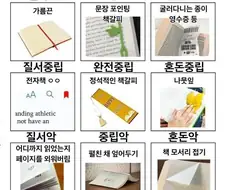 책갈피로 알아보는 자신의 성향