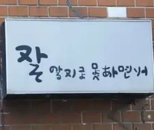 일본어 모르는데 읽어짐