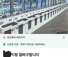 Pc방알바구하던데