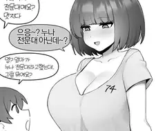 전문대 다니는 누나.manga