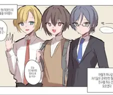 호모)형이 직장동료를 데려왔다