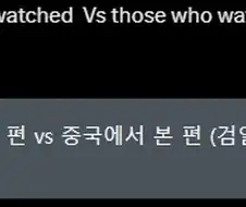 중국에서 검열된 애니짤