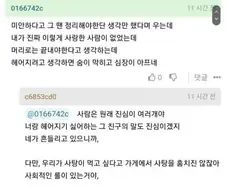 애인이 딴 놈이랑 잤다는 글에 나타난 현자