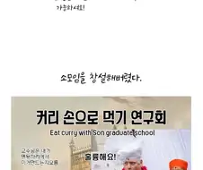 고대에서 커리 손으로 만드는.manga