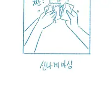 처제랑 아내를 구별 못한 썰.manhwa