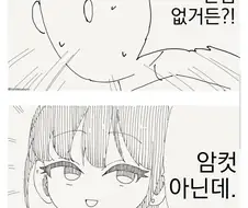 암컷 아닌데 .manwha