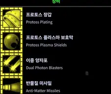 프로토스의 위엄