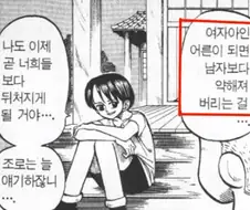 원피스)여자는 남자보다 약한걸...