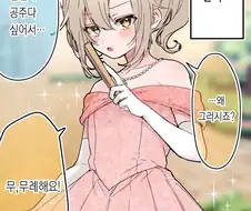 7년째 공주취급 받는 여성의 비결