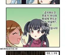 @) 금지당한 아사히.manhwa