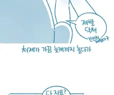 처제 뷰지 본.manwha