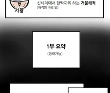 원피스 2부 요약하는 만화.manhwa