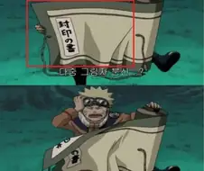 나루토)에서 비열님스러웠던 물건.JPG
