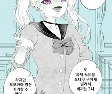 갸루한테 숙제 노트 뺏기는 오타쿠 만화.manhwa