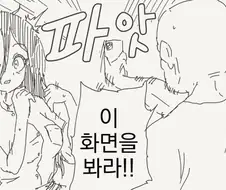 최면 어플.manhwa