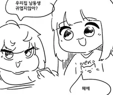 동생을 원하는 아이 만화