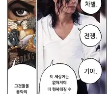 마이클 잭슨 8집 Dangerous를 한짤로 요약.png
