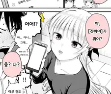여사친한테 인터넷 검색기록 들켰다.manhwa