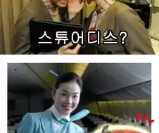 사람들이 좋아한다는 스튜어디스 사진