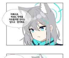 블루아카) 시로코 결혼 반대하는 센세 만화