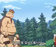 오크들에게 감사하다는 말을 하는 폭력 영애