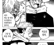 주술회전) 이타도리는 공주고문 마왕같은거임